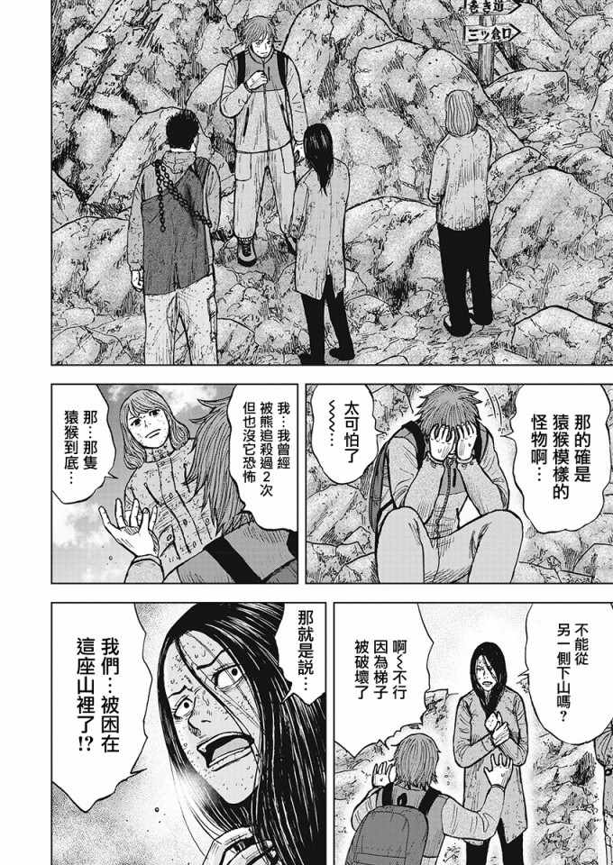 《Monkey Peak》漫画最新章节第107话免费下拉式在线观看章节第【2】张图片