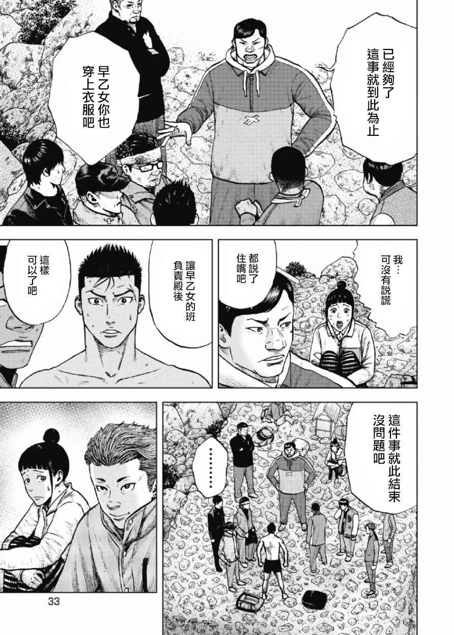 《Monkey Peak》漫画最新章节第12话免费下拉式在线观看章节第【9】张图片