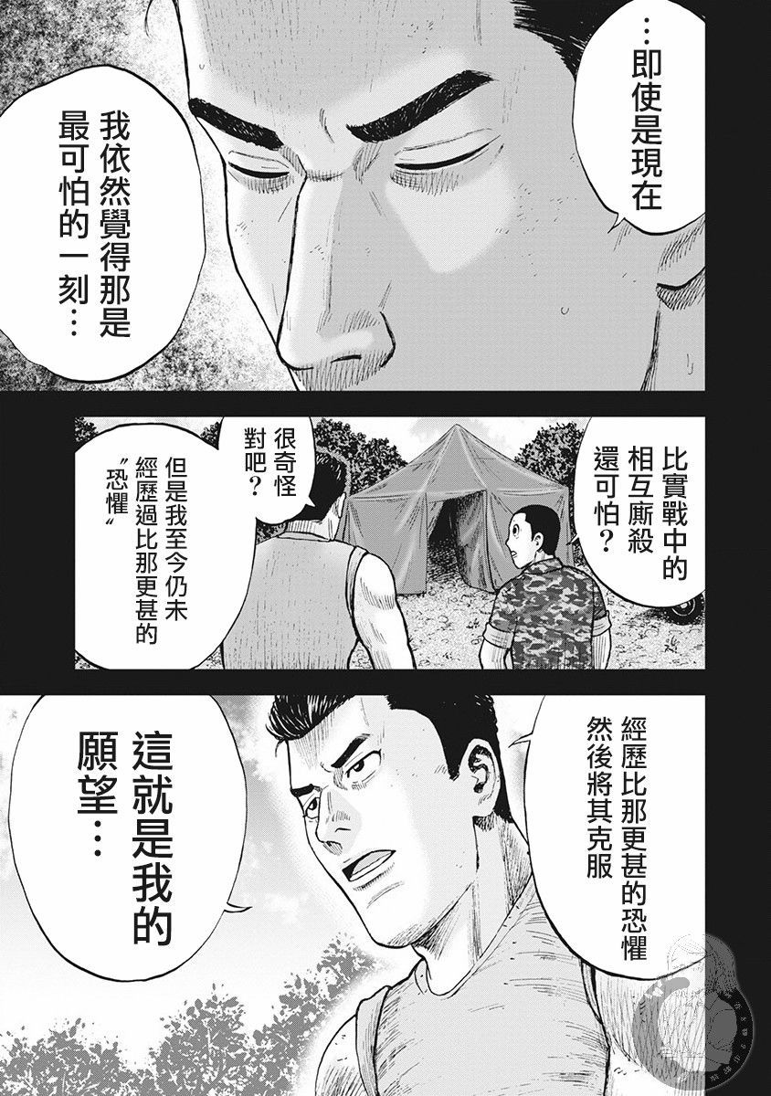 《Monkey Peak》漫画最新章节02部第39话免费下拉式在线观看章节第【13】张图片