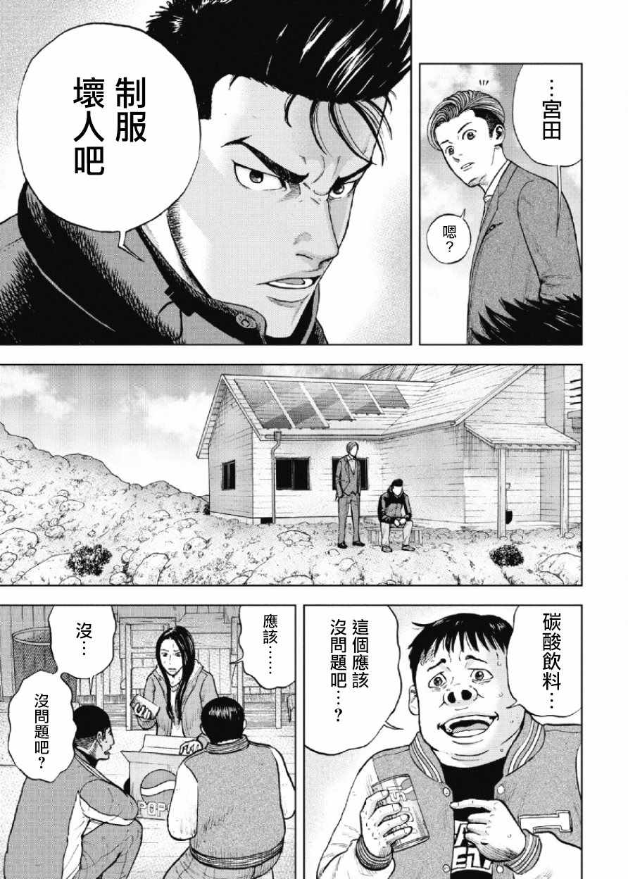 《Monkey Peak》漫画最新章节第17话免费下拉式在线观看章节第【11】张图片