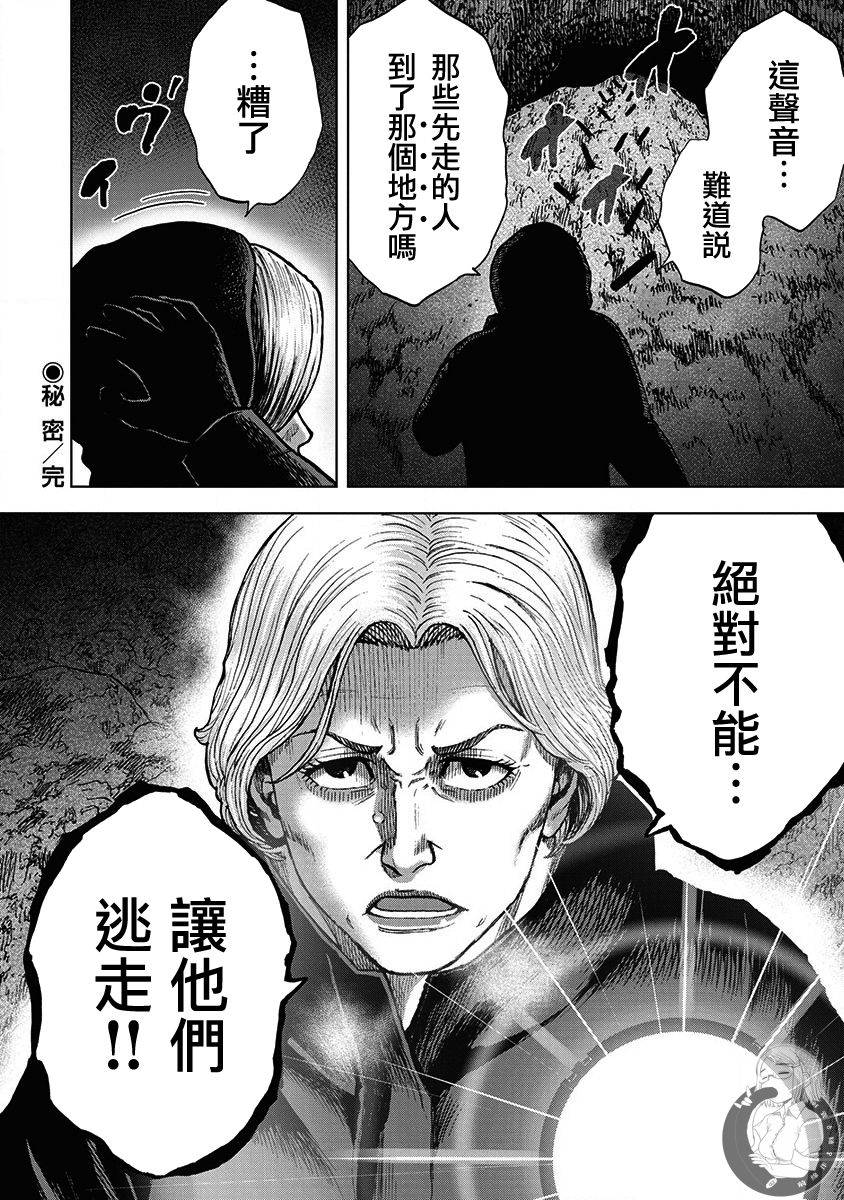 《Monkey Peak》漫画最新章节02部第68话免费下拉式在线观看章节第【21】张图片