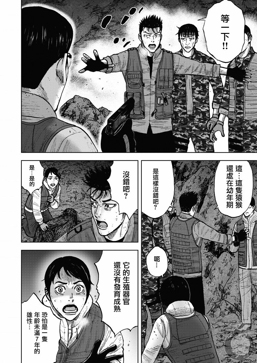《Monkey Peak》漫画最新章节第02部14话话 选择免费下拉式在线观看章节第【12】张图片