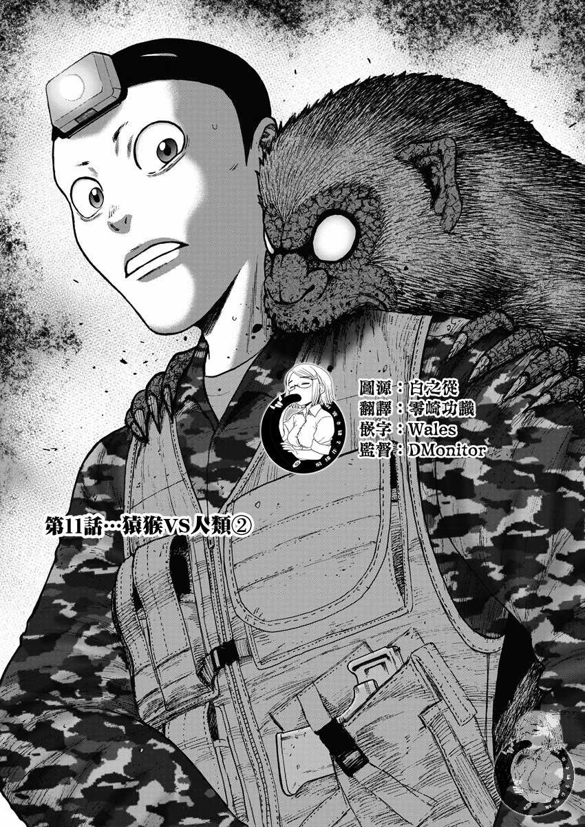 《Monkey Peak》漫画最新章节02部11话免费下拉式在线观看章节第【2】张图片