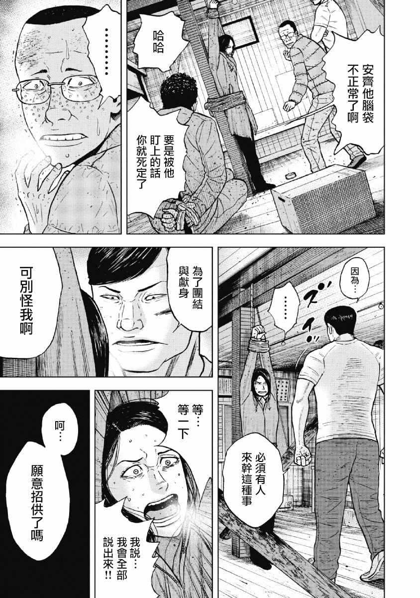 《Monkey Peak》漫画最新章节第36话免费下拉式在线观看章节第【5】张图片