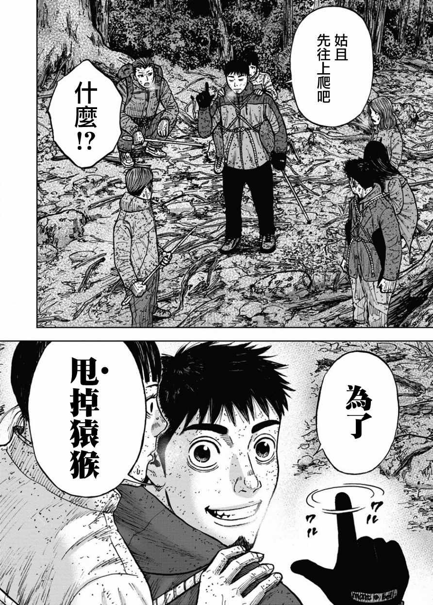 《Monkey Peak》漫画最新章节第71话免费下拉式在线观看章节第【20】张图片