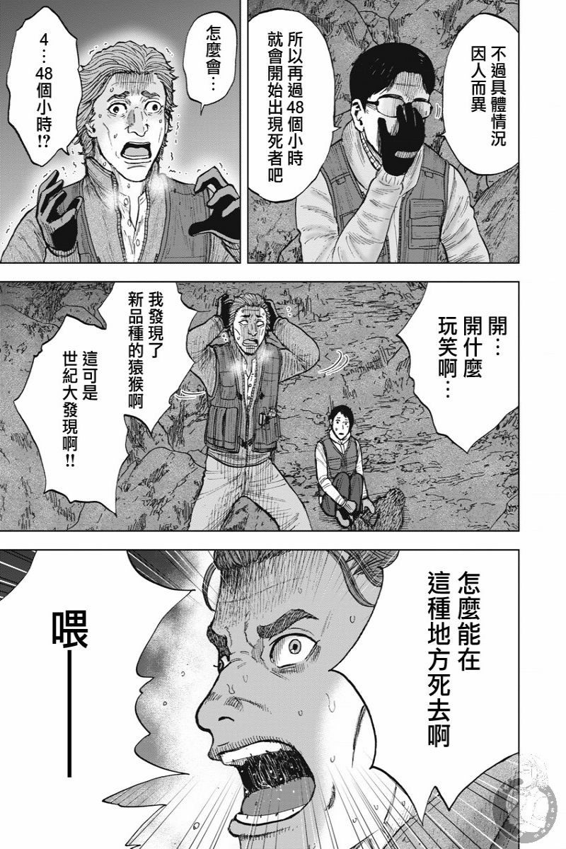 《Monkey Peak》漫画最新章节02部13话免费下拉式在线观看章节第【10】张图片
