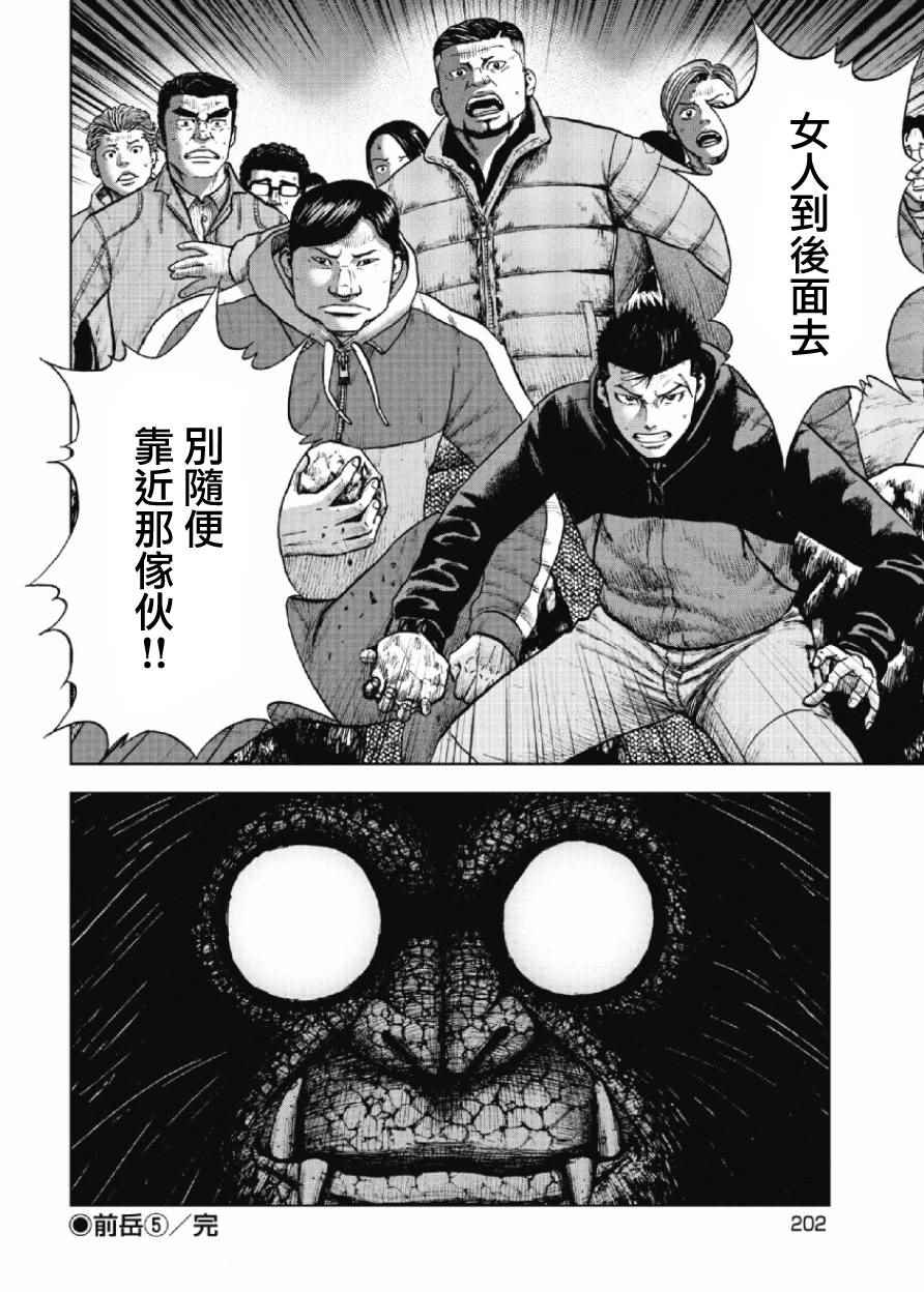 《Monkey Peak》漫画最新章节第9话免费下拉式在线观看章节第【20】张图片