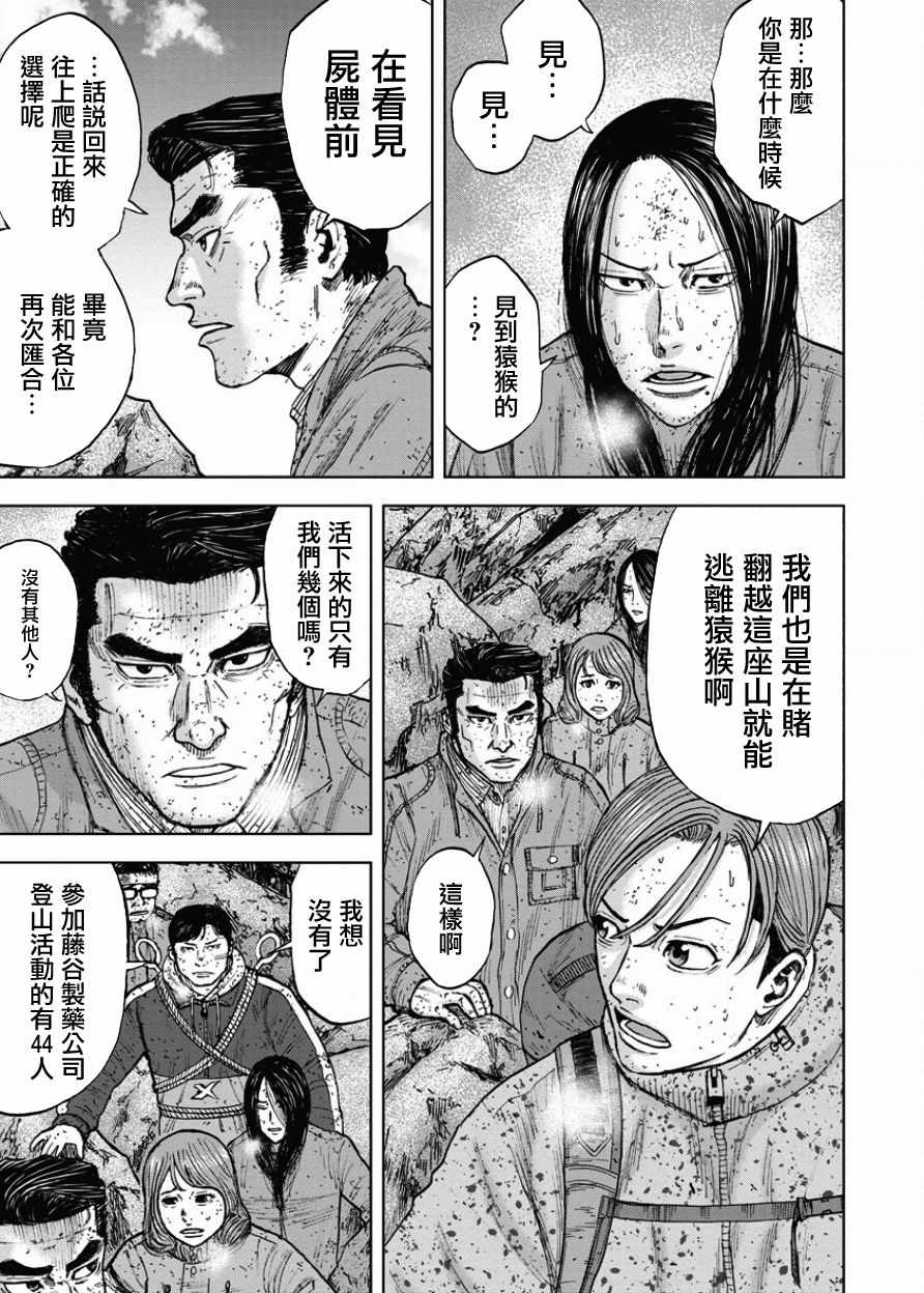 《Monkey Peak》漫画最新章节第87话免费下拉式在线观看章节第【7】张图片