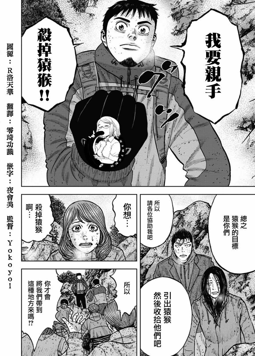 《Monkey Peak》漫画最新章节第74话免费下拉式在线观看章节第【4】张图片