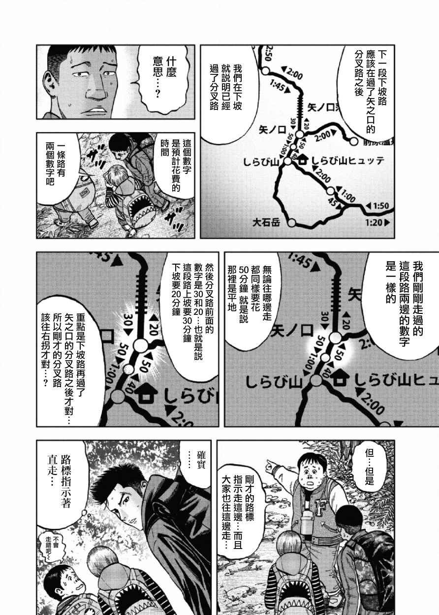 《Monkey Peak》漫画最新章节第2话免费下拉式在线观看章节第【16】张图片