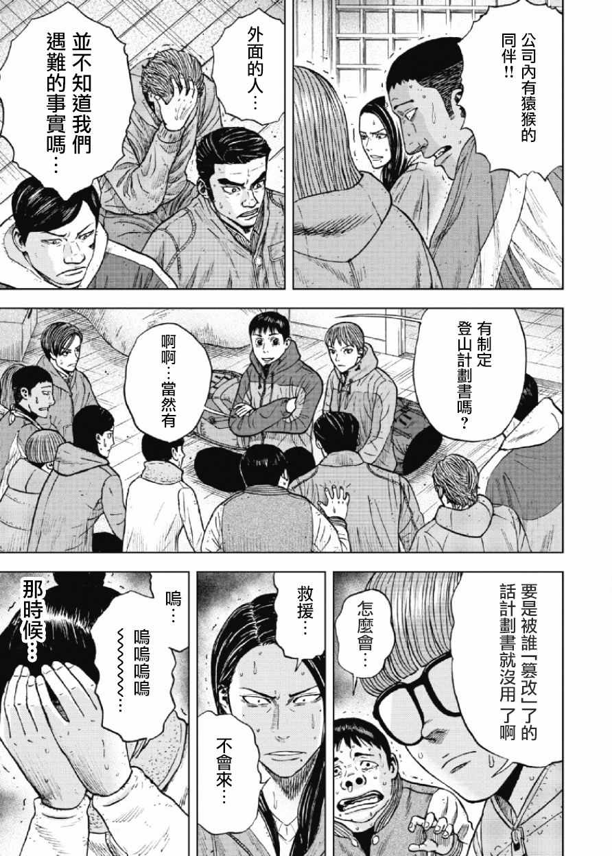 《Monkey Peak》漫画最新章节第26话免费下拉式在线观看章节第【1】张图片