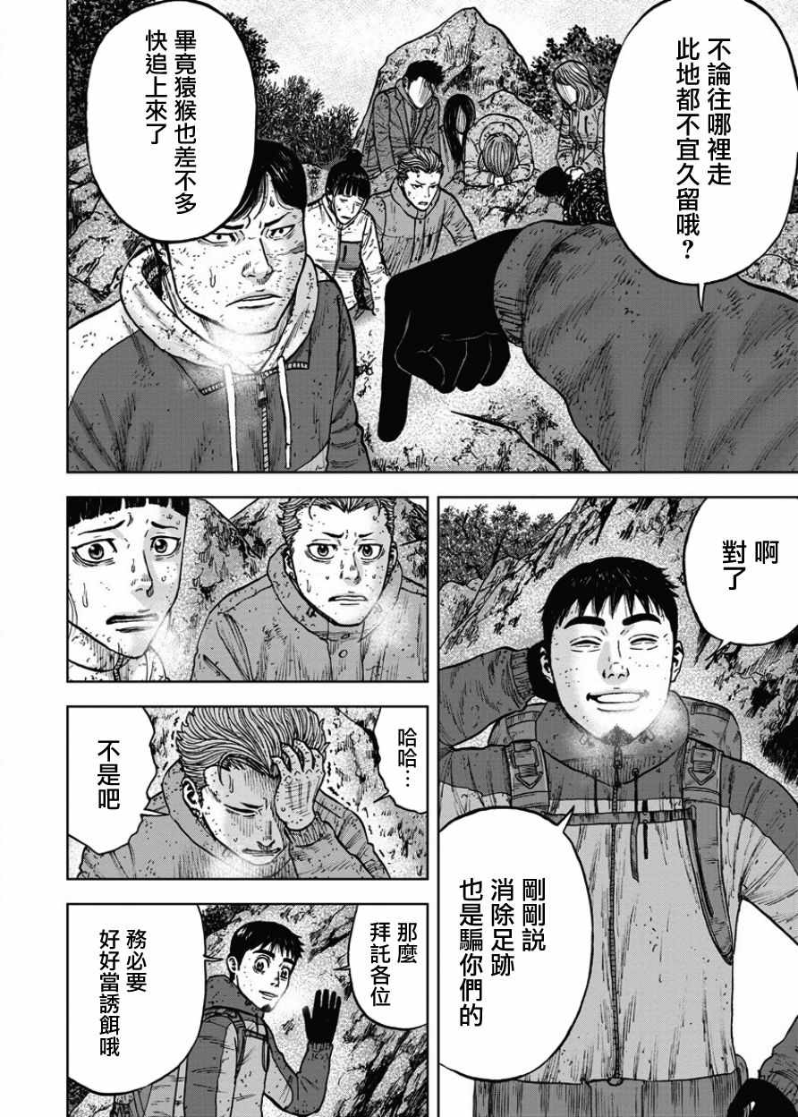 《Monkey Peak》漫画最新章节第74话免费下拉式在线观看章节第【12】张图片