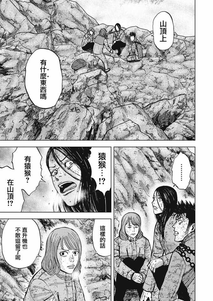 《Monkey Peak》漫画最新章节第107话免费下拉式在线观看章节第【15】张图片