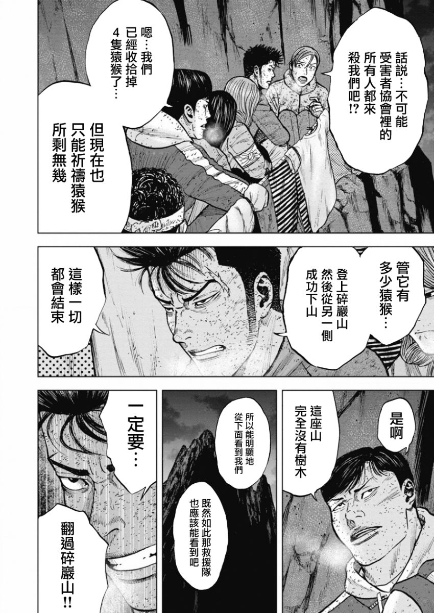 《Monkey Peak》漫画最新章节第83话免费下拉式在线观看章节第【8】张图片