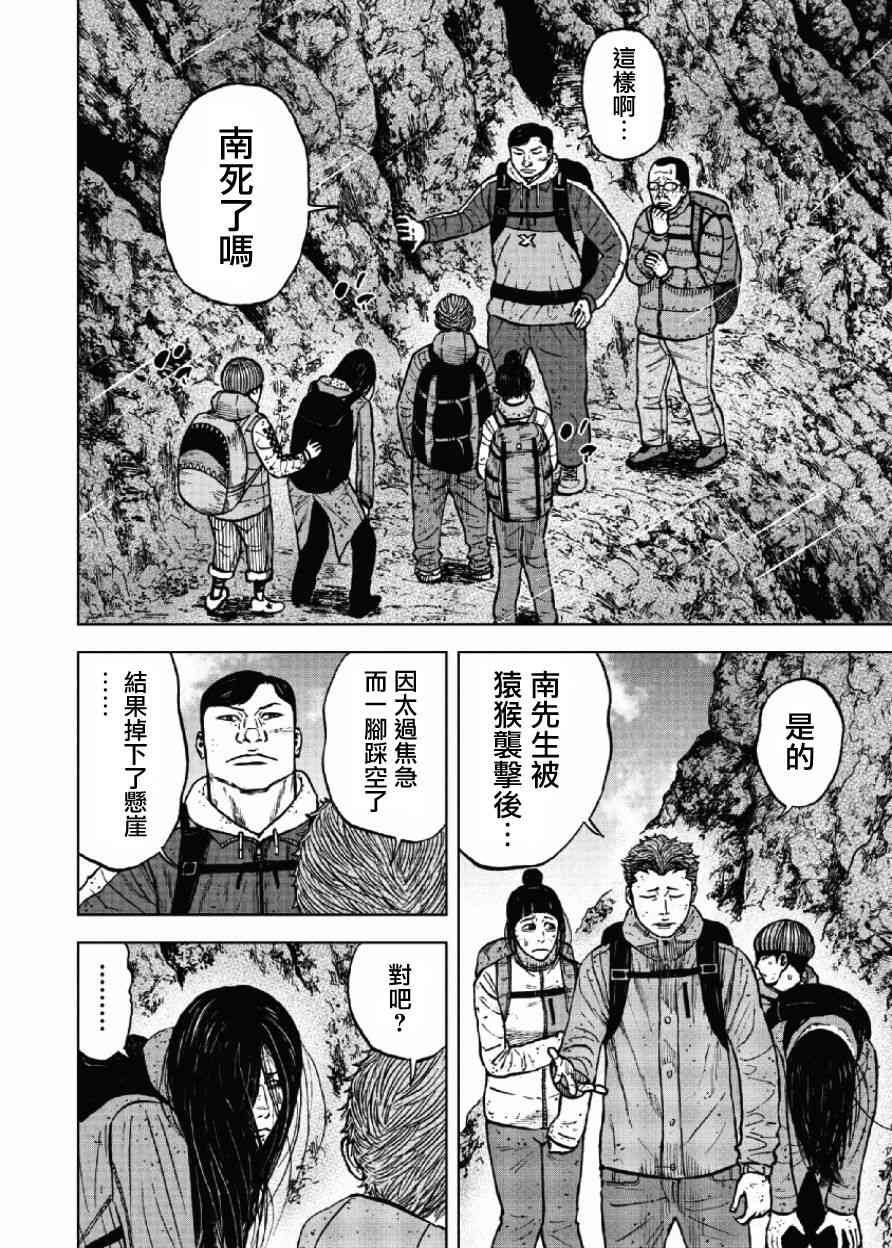 《Monkey Peak》漫画最新章节第47话免费下拉式在线观看章节第【16】张图片