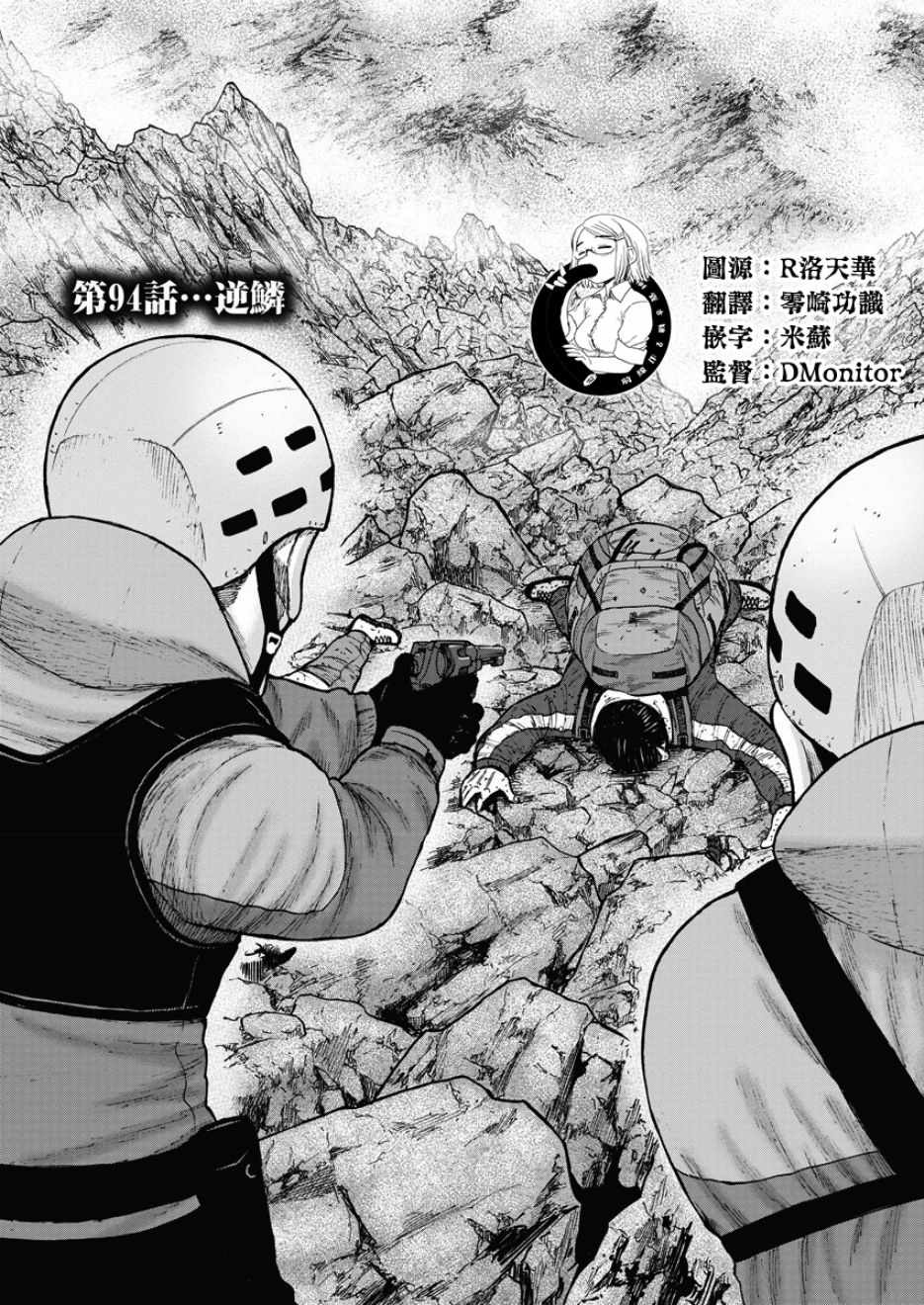 《Monkey Peak》漫画最新章节第94话免费下拉式在线观看章节第【1】张图片