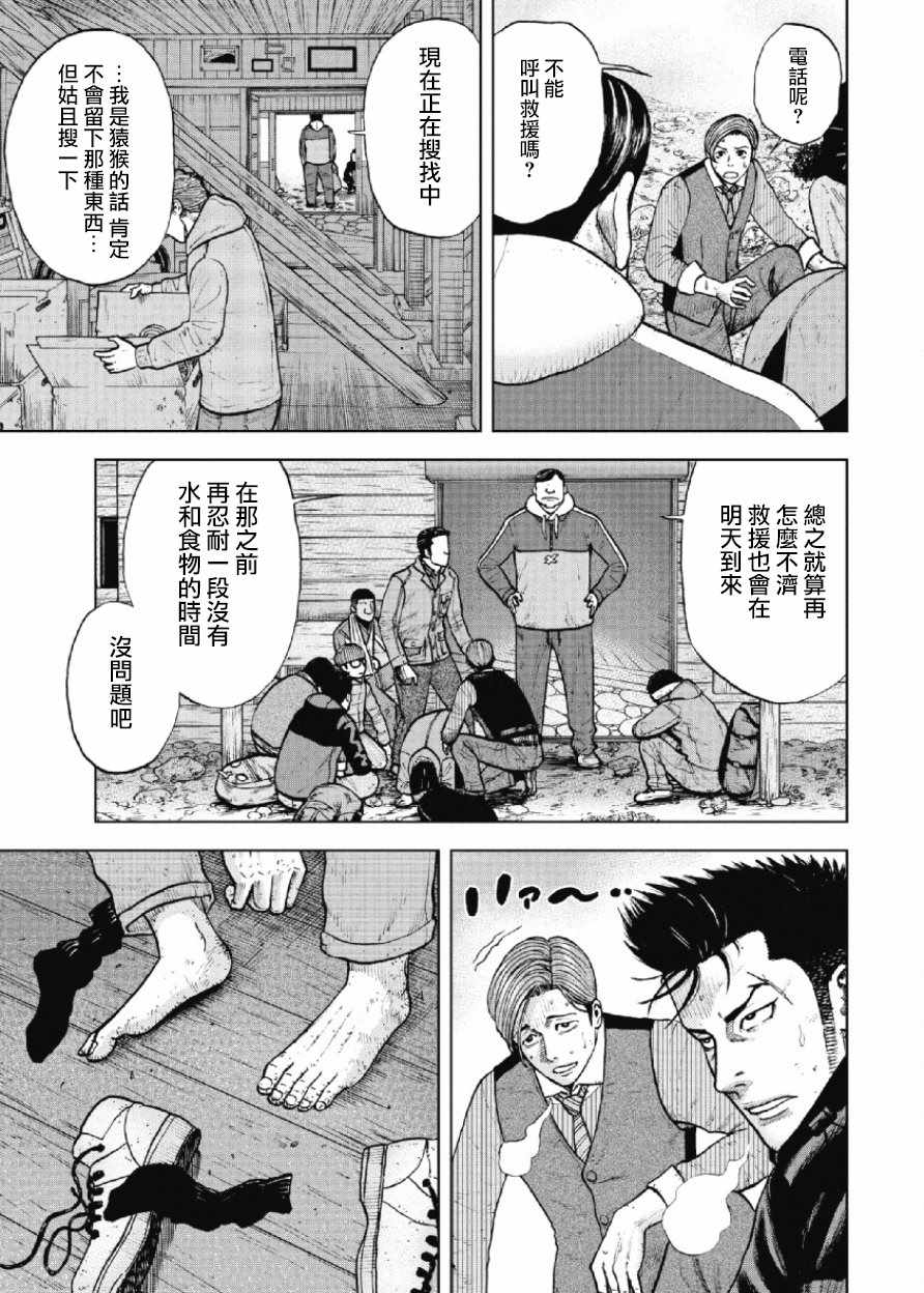 《Monkey Peak》漫画最新章节第15话免费下拉式在线观看章节第【5】张图片
