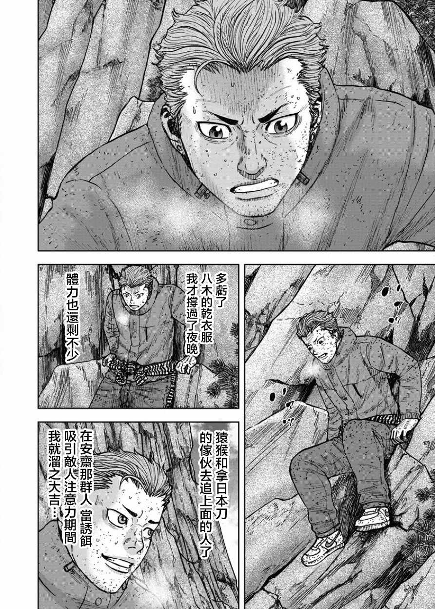《Monkey Peak》漫画最新章节第85话免费下拉式在线观看章节第【2】张图片