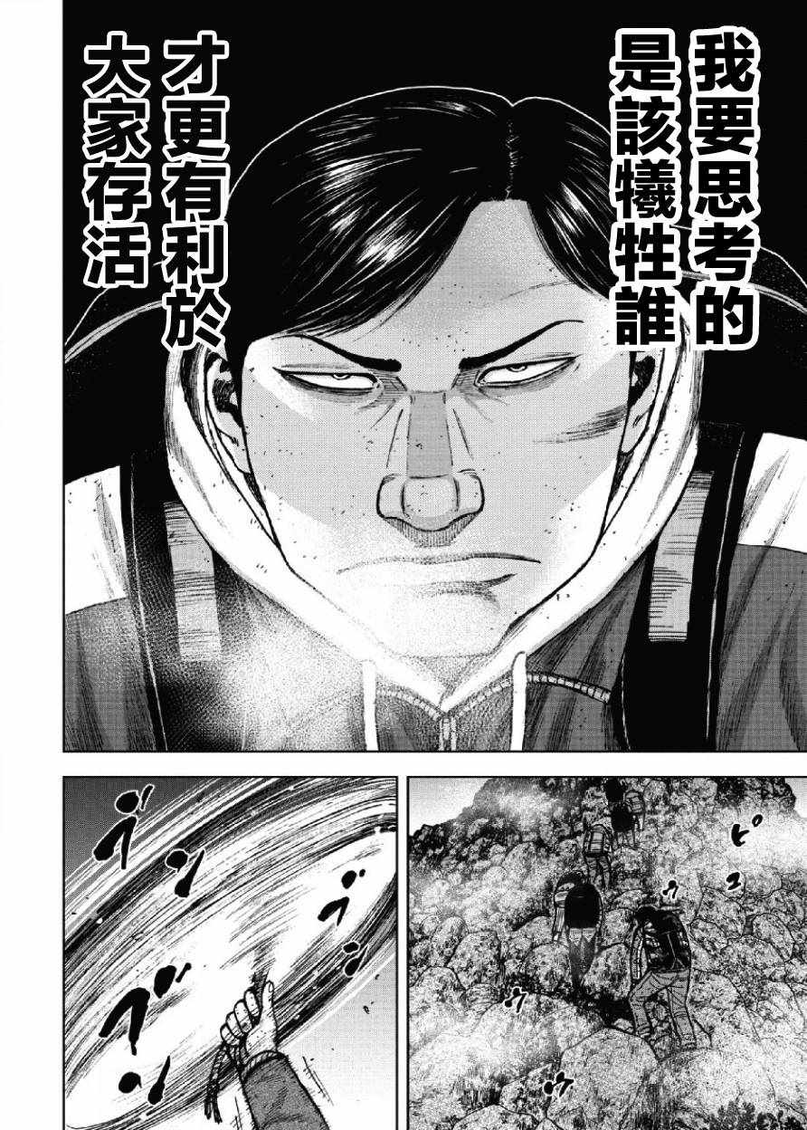 《Monkey Peak》漫画最新章节第42话免费下拉式在线观看章节第【16】张图片