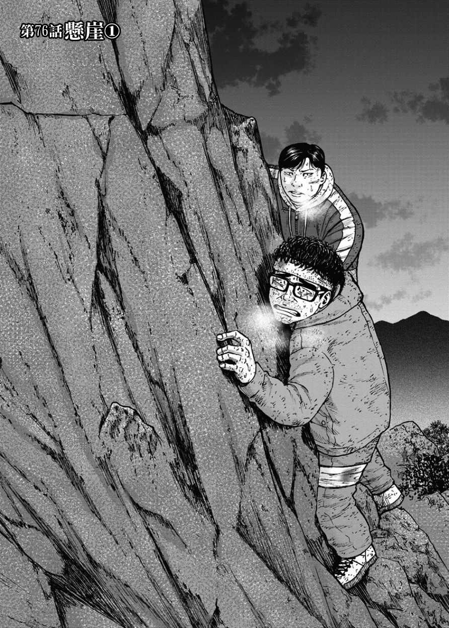 《Monkey Peak》漫画最新章节第76话免费下拉式在线观看章节第【1】张图片