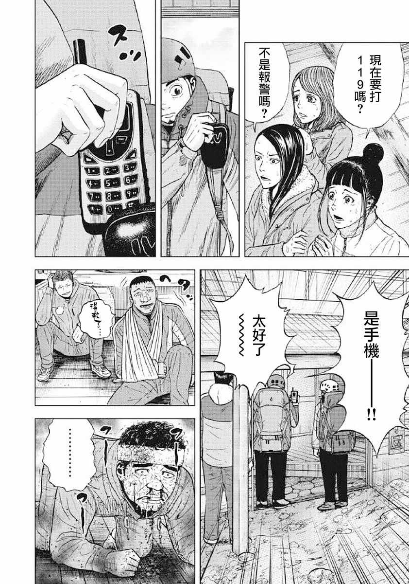 《Monkey Peak》漫画最新章节第25话免费下拉式在线观看章节第【8】张图片