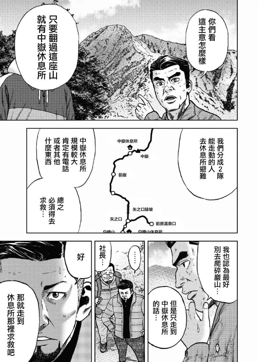 《Monkey Peak》漫画最新章节第4话免费下拉式在线观看章节第【16】张图片