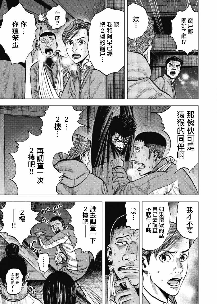 《Monkey Peak》漫画最新章节第21话免费下拉式在线观看章节第【5】张图片