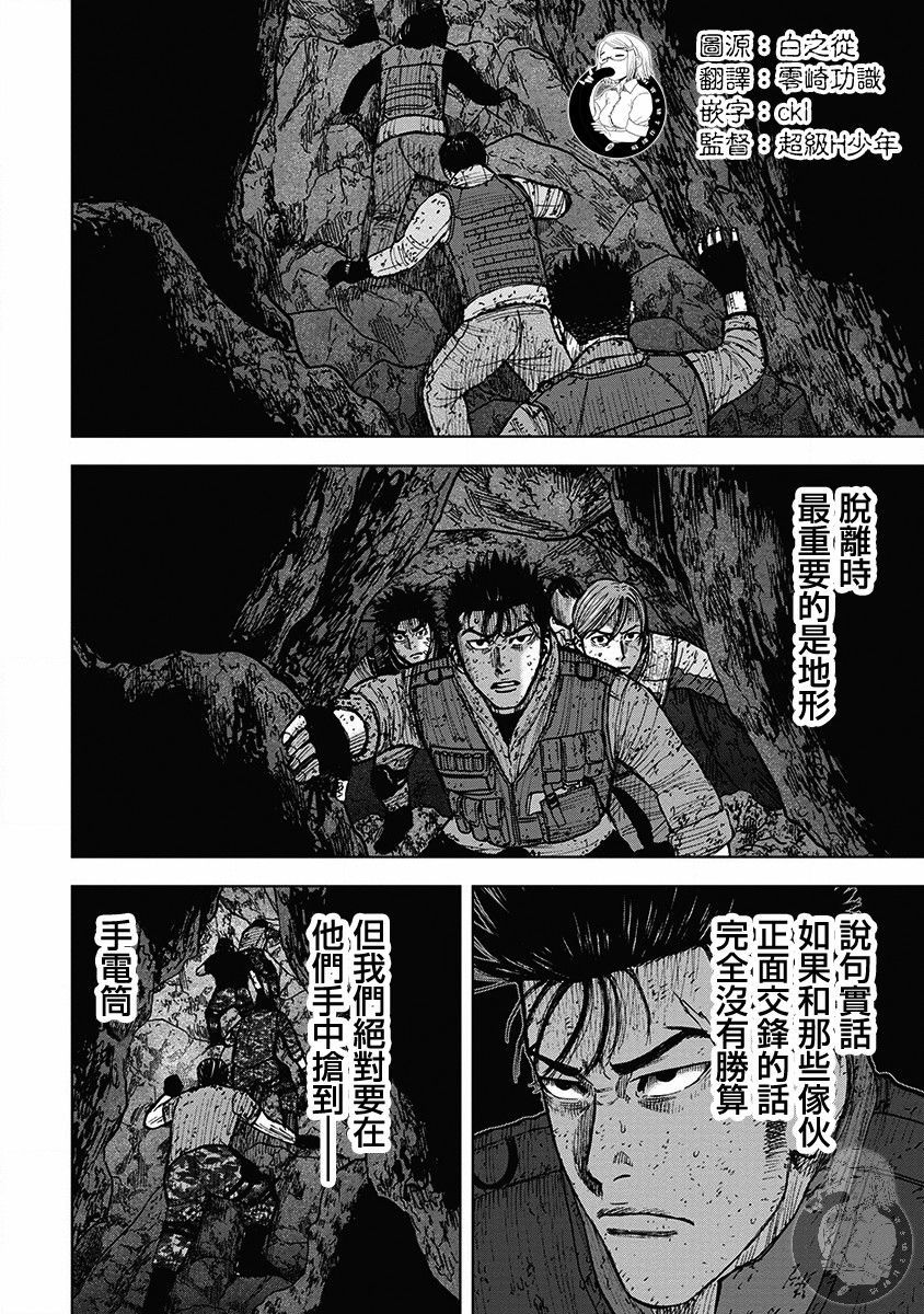 《Monkey Peak》漫画最新章节02部33话免费下拉式在线观看章节第【2】张图片