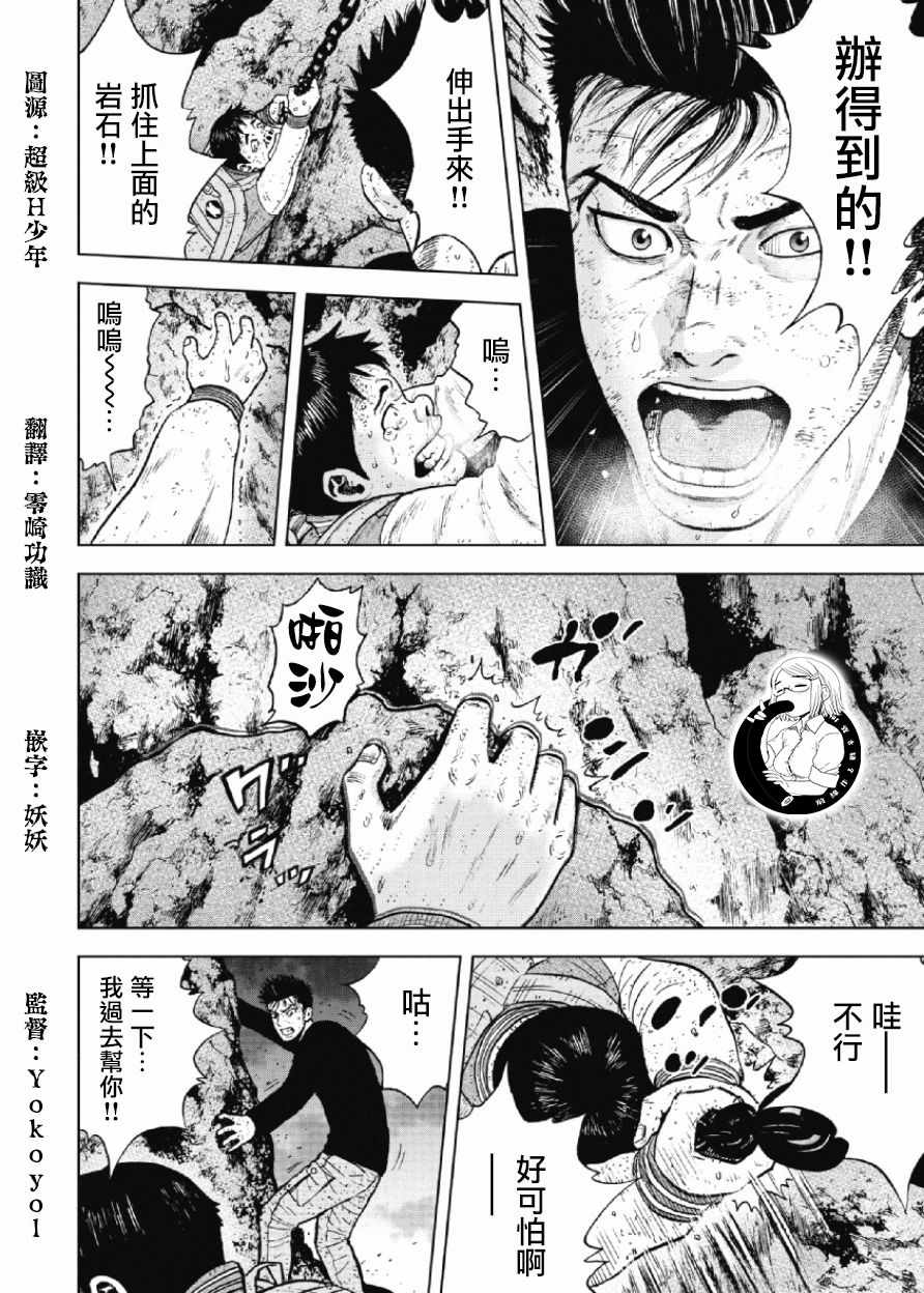 《Monkey Peak》漫画最新章节第33话免费下拉式在线观看章节第【4】张图片