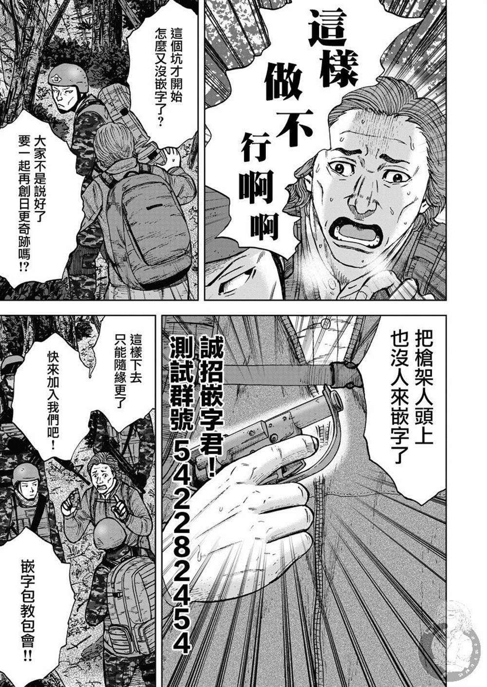 《Monkey Peak》漫画最新章节02部第44话免费下拉式在线观看章节第【22】张图片