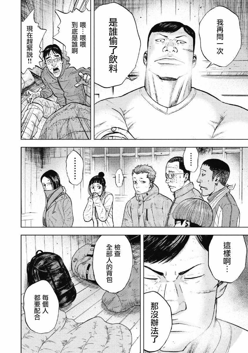 《Monkey Peak》漫画最新章节第35话免费下拉式在线观看章节第【2】张图片