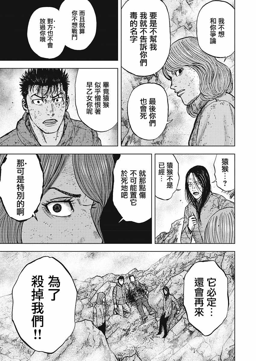 《Monkey Peak》漫画最新章节第105话免费下拉式在线观看章节第【9】张图片