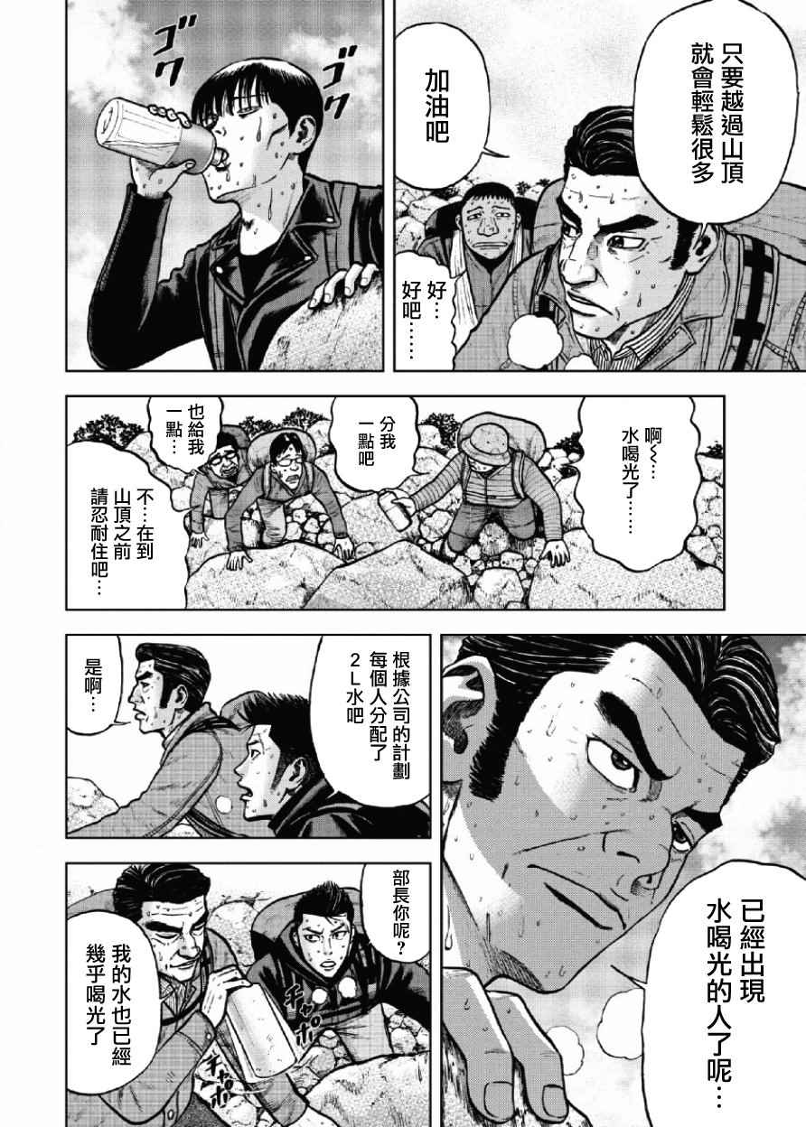 《Monkey Peak》漫画最新章节第8话免费下拉式在线观看章节第【4】张图片