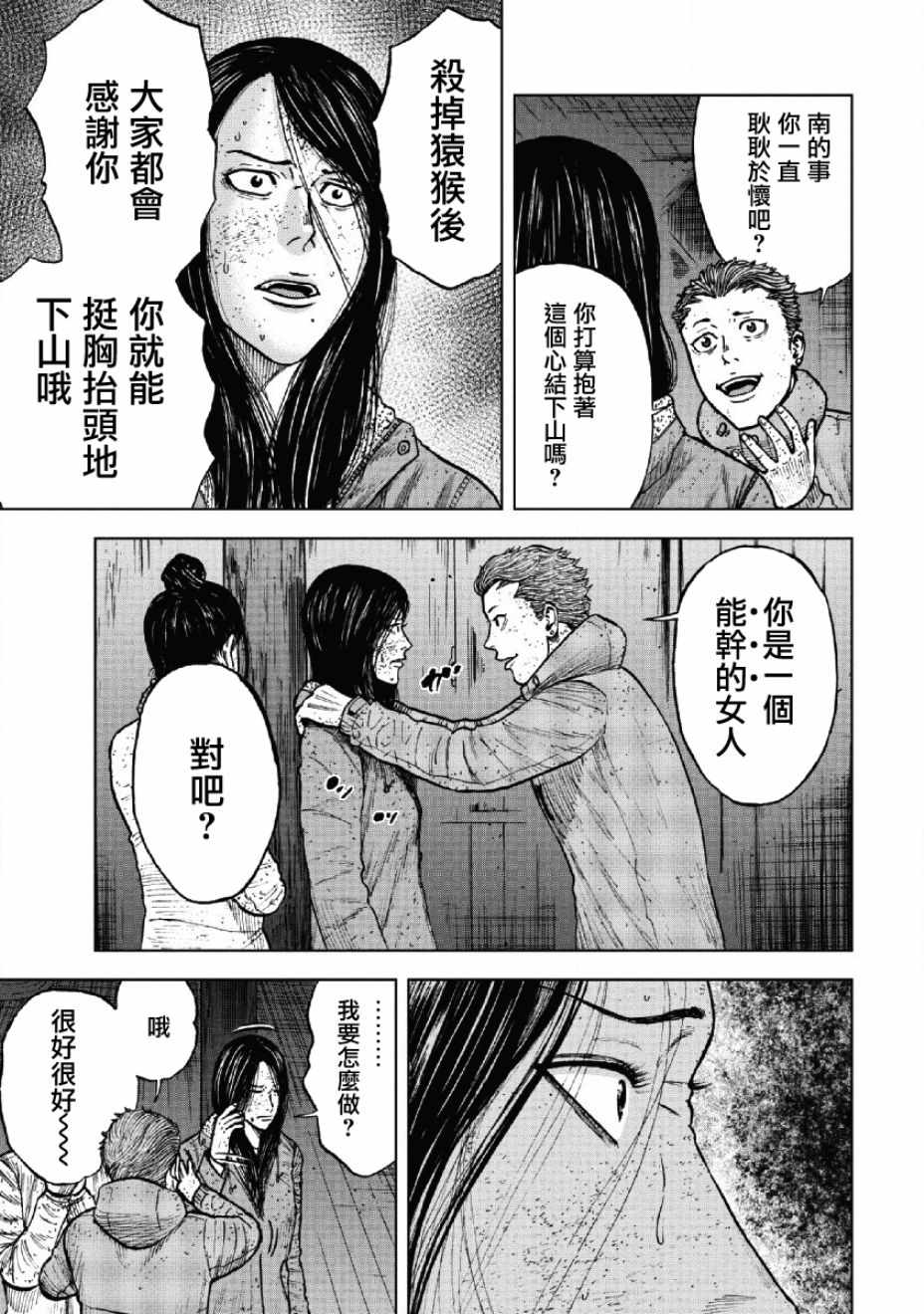 《Monkey Peak》漫画最新章节第55话免费下拉式在线观看章节第【13】张图片