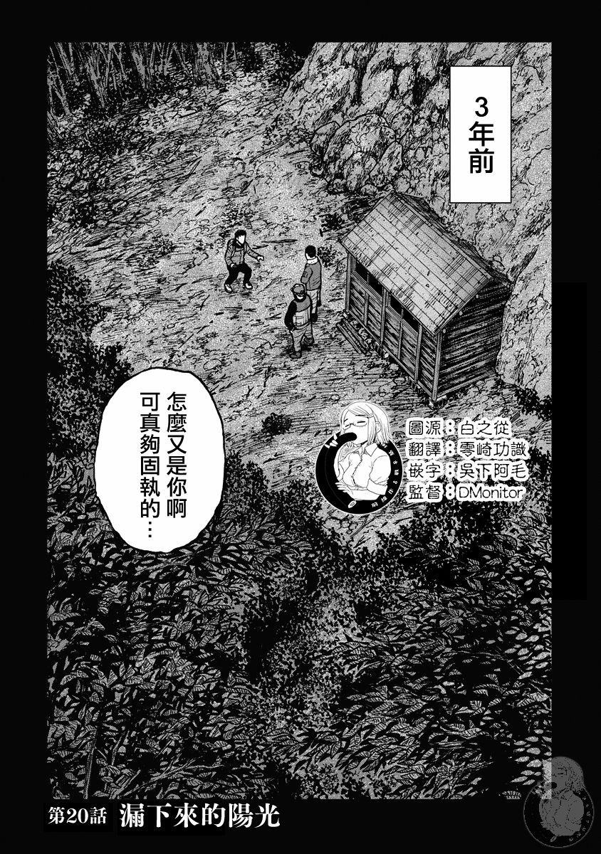 《Monkey Peak》漫画最新章节02部20话免费下拉式在线观看章节第【2】张图片
