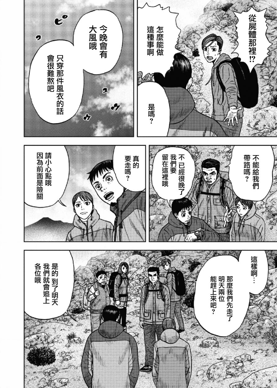 《Monkey Peak》漫画最新章节第27话免费下拉式在线观看章节第【8】张图片