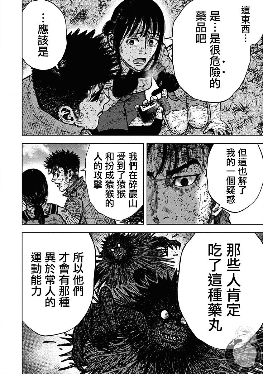 《Monkey Peak》漫画最新章节02部第71话免费下拉式在线观看章节第【16】张图片