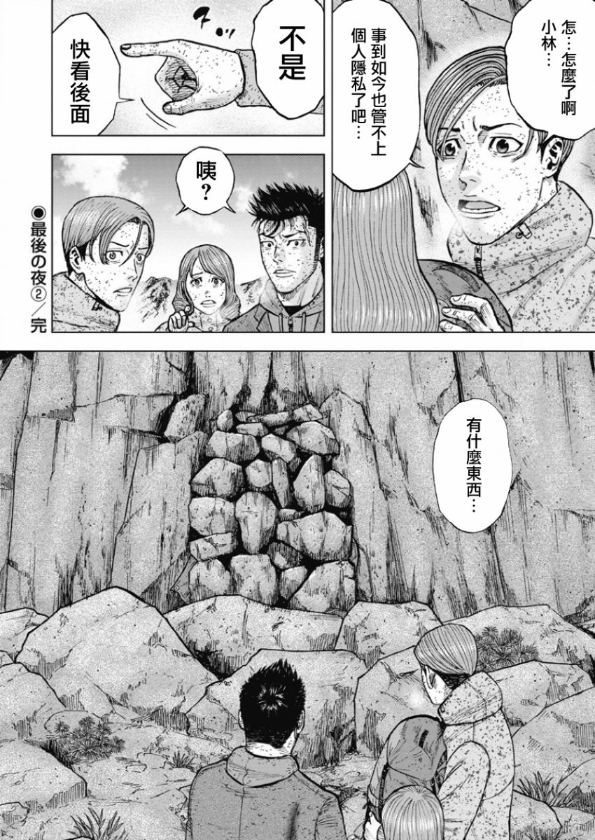 《Monkey Peak》漫画最新章节第83话免费下拉式在线观看章节第【20】张图片