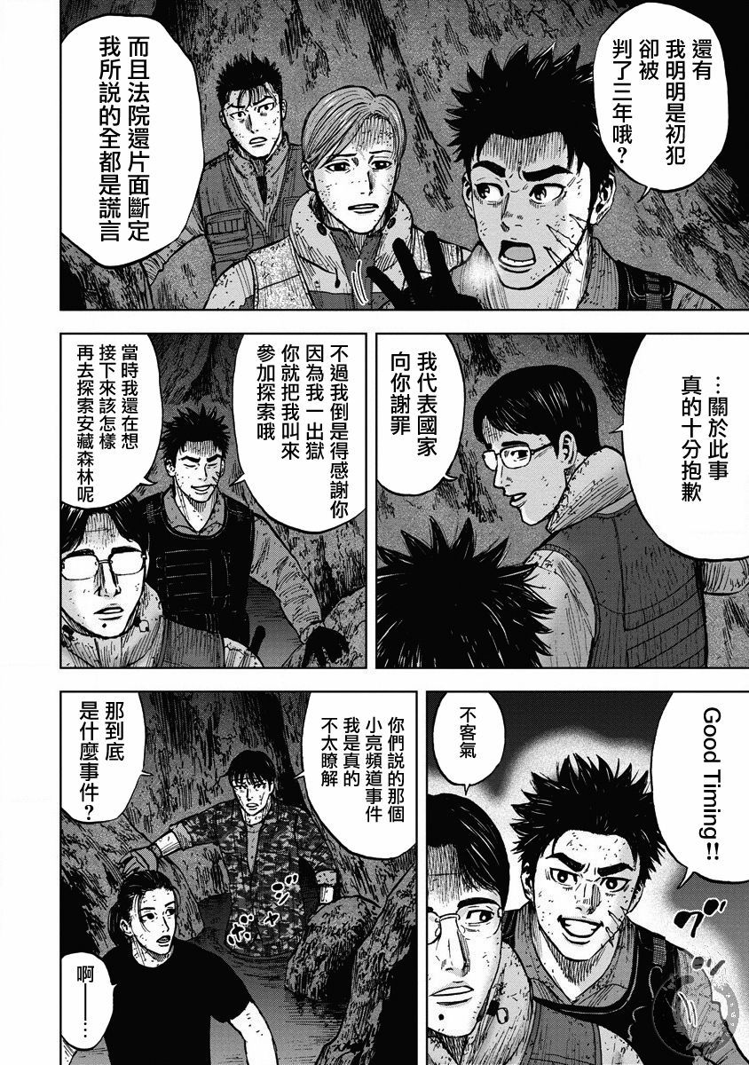 《Monkey Peak》漫画最新章节02部20话免费下拉式在线观看章节第【7】张图片