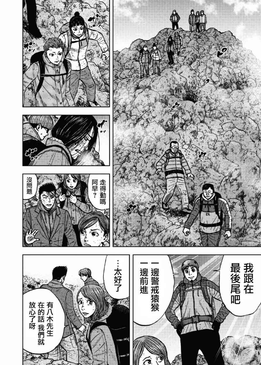 《Monkey Peak》漫画最新章节第48话免费下拉式在线观看章节第【8】张图片