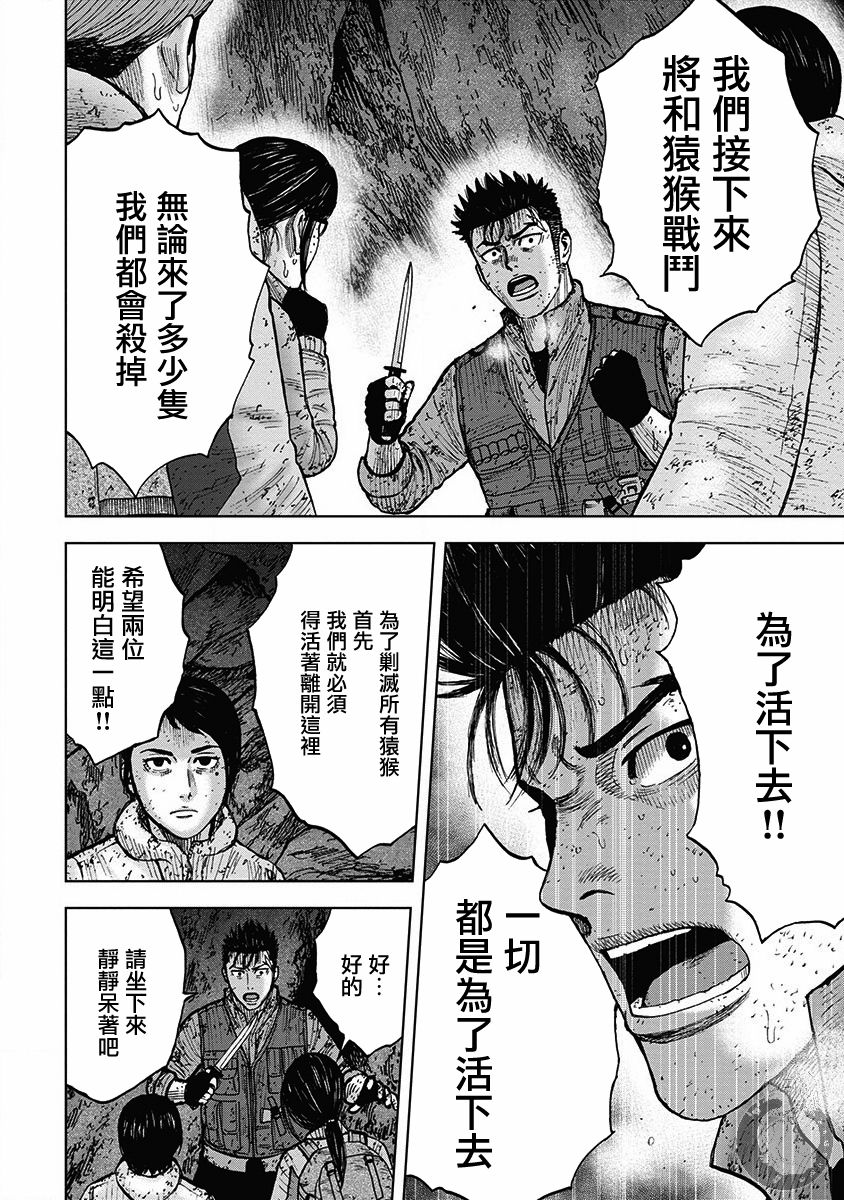 《Monkey Peak》漫画最新章节02部36话免费下拉式在线观看章节第【6】张图片