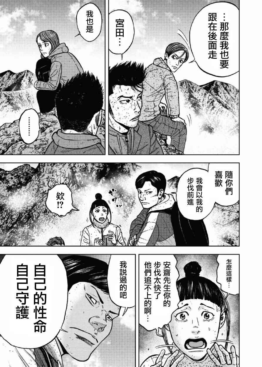 《Monkey Peak》漫画最新章节第48话免费下拉式在线观看章节第【5】张图片