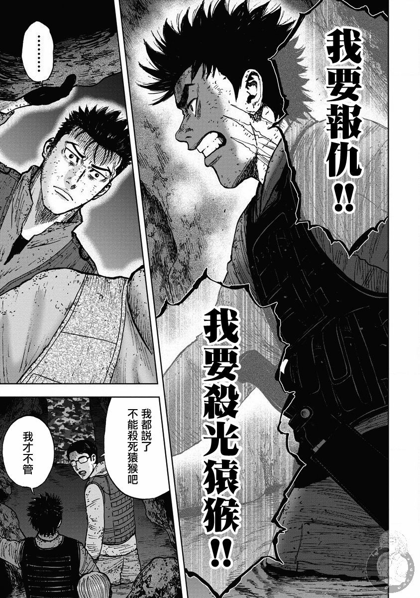 《Monkey Peak》漫画最新章节02部20话免费下拉式在线观看章节第【10】张图片