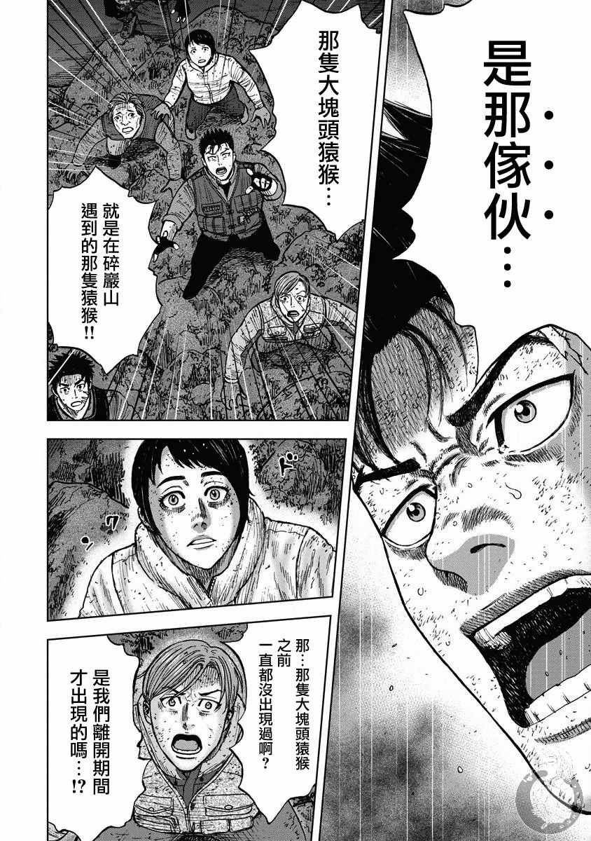 《Monkey Peak》漫画最新章节第二部21话免费下拉式在线观看章节第【3】张图片
