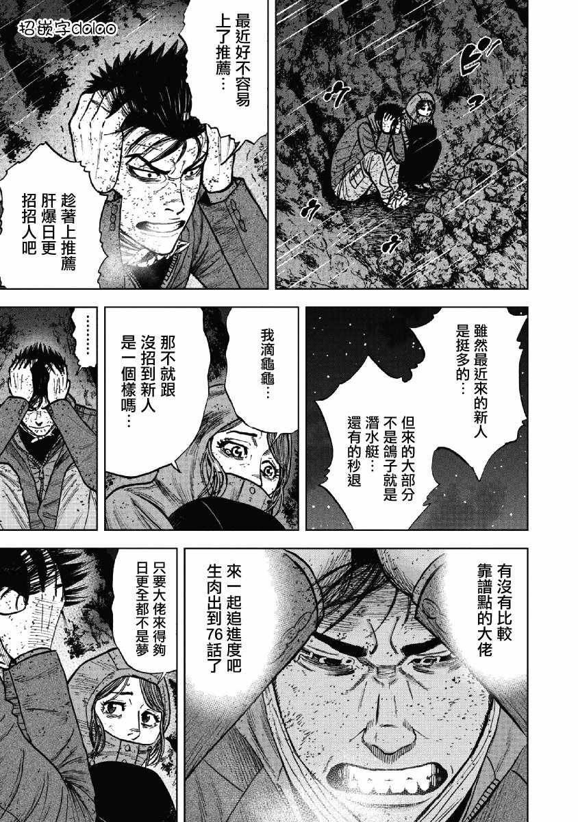 《Monkey Peak》漫画最新章节第40话免费下拉式在线观看章节第【21】张图片