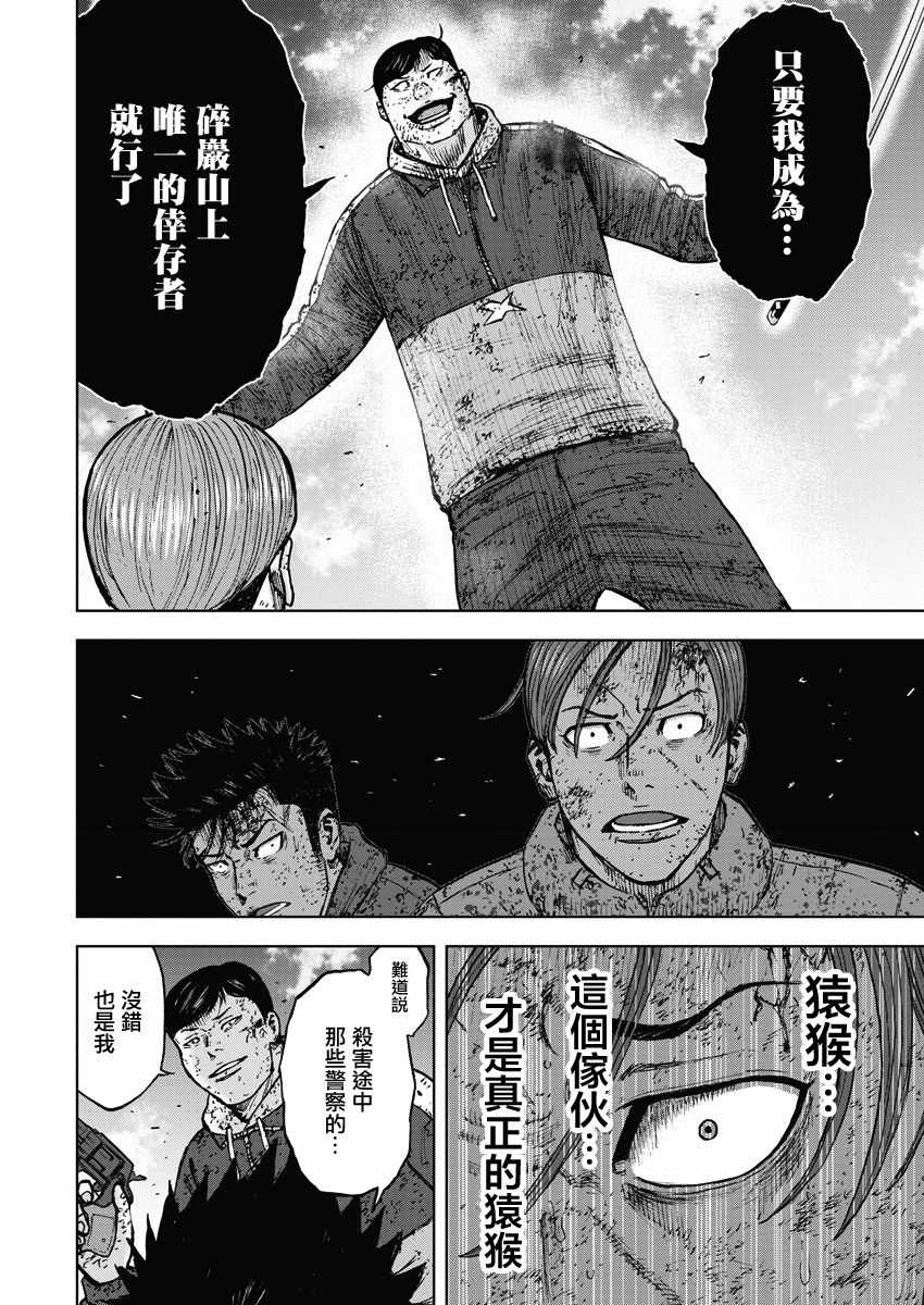 《Monkey Peak》漫画最新章节第116话免费下拉式在线观看章节第【8】张图片