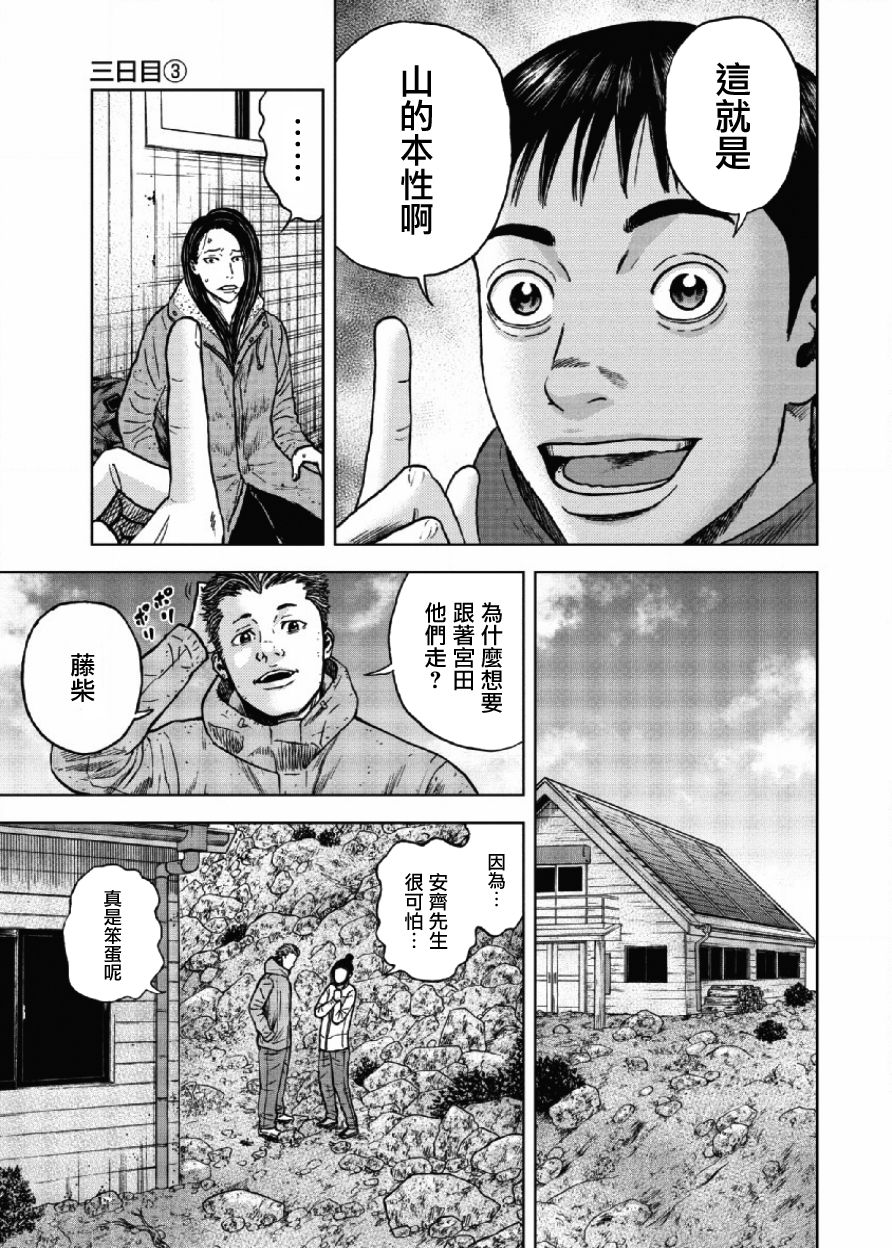 《Monkey Peak》漫画最新章节第27话免费下拉式在线观看章节第【13】张图片