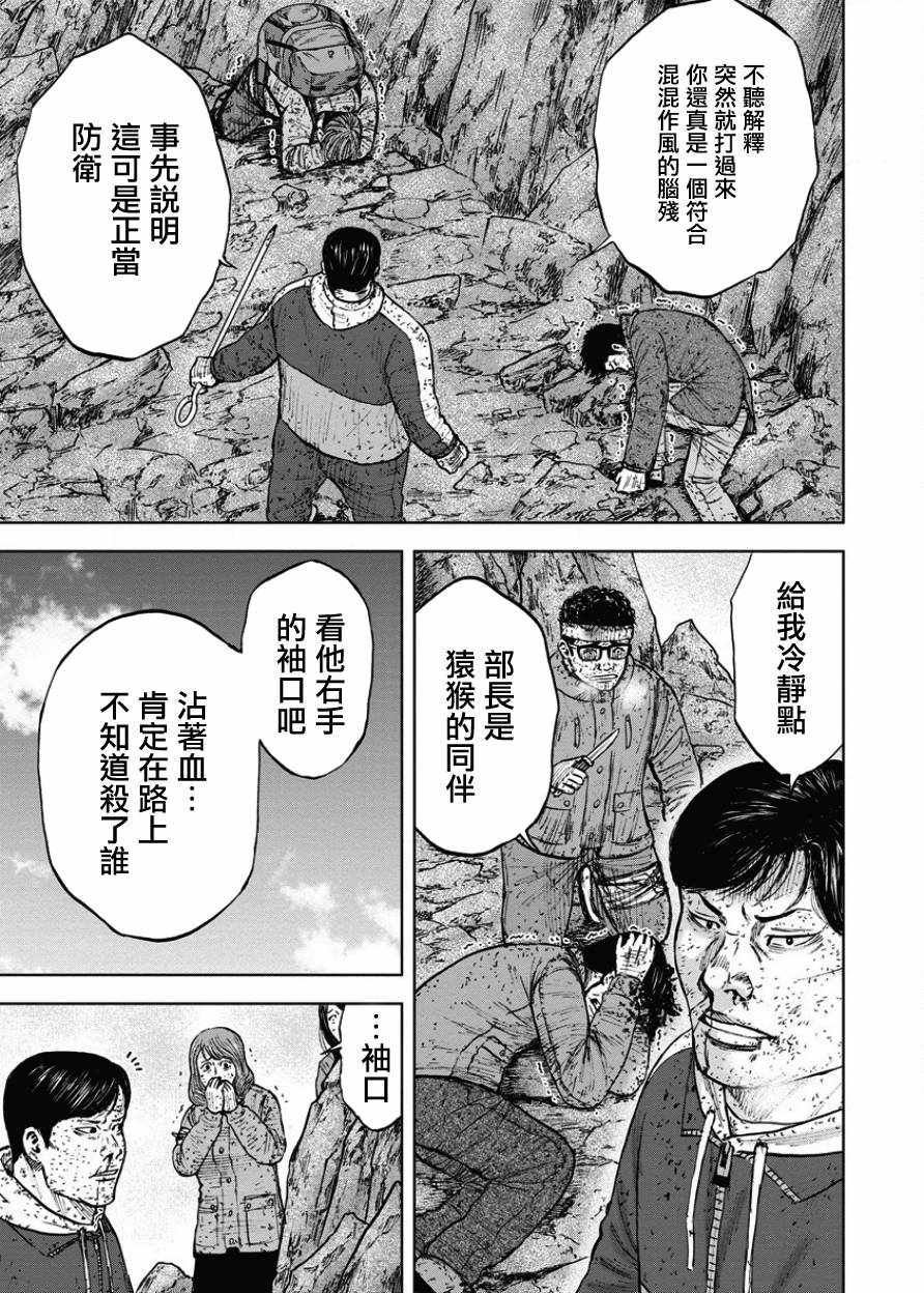 《Monkey Peak》漫画最新章节第90话免费下拉式在线观看章节第【7】张图片