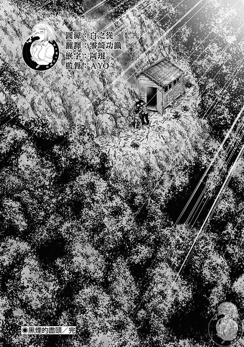《Monkey Peak》漫画最新章节02部第69话免费下拉式在线观看章节第【20】张图片