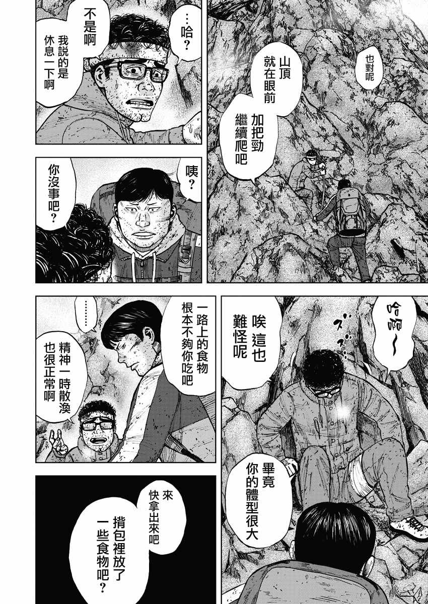 《Monkey Peak》漫画最新章节第93话免费下拉式在线观看章节第【4】张图片